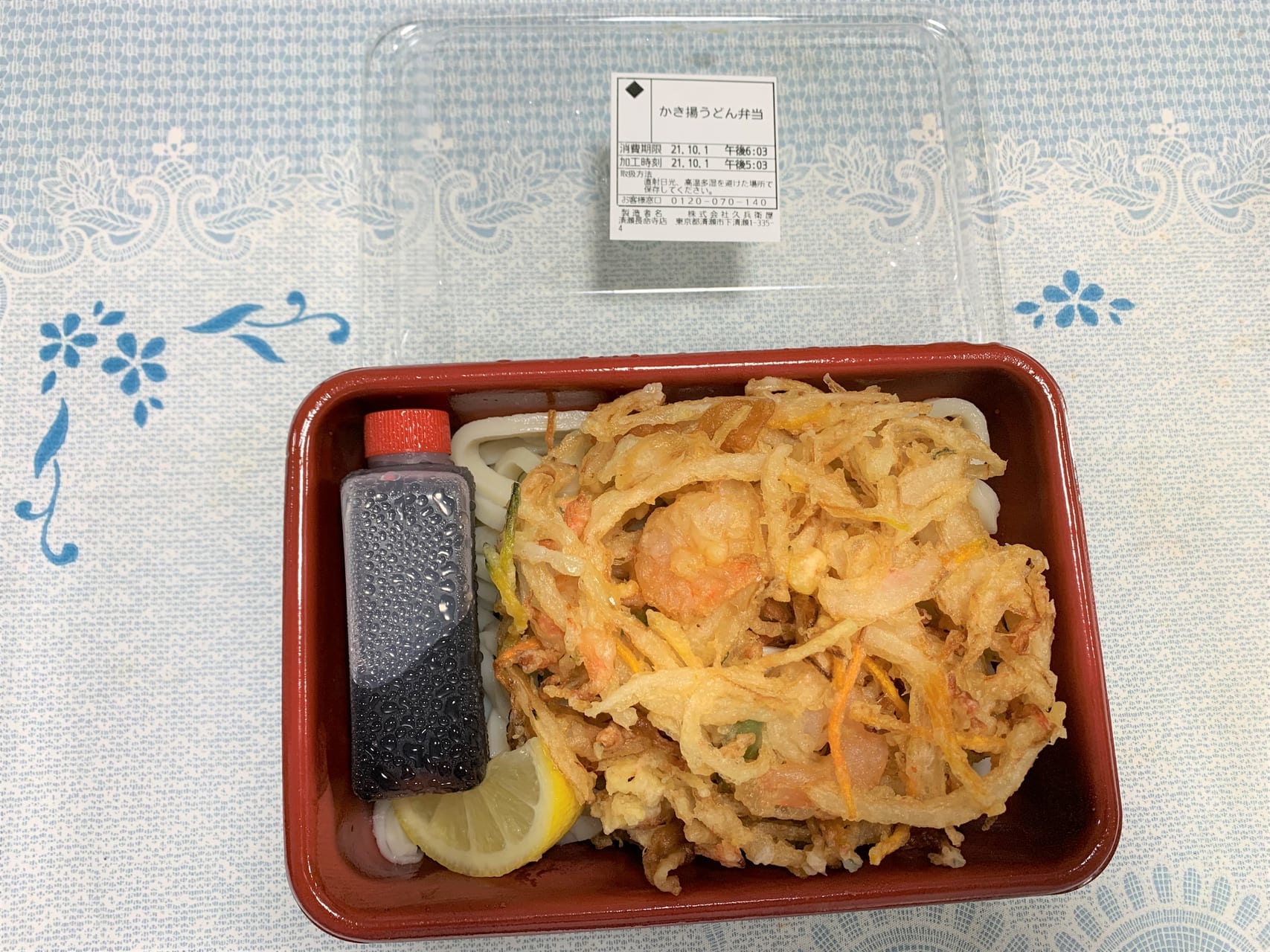 久兵衛屋　うどん弁当