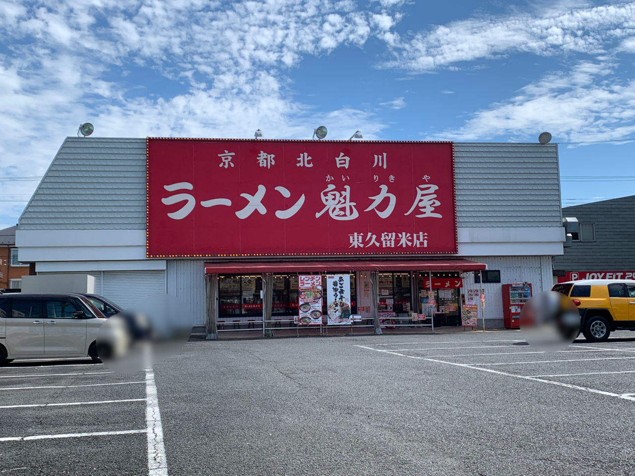 魁力屋　弁当