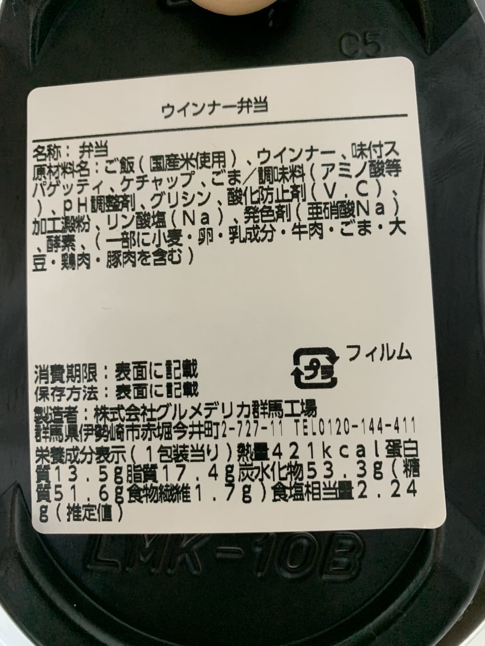 ローソン　ウインナー弁当