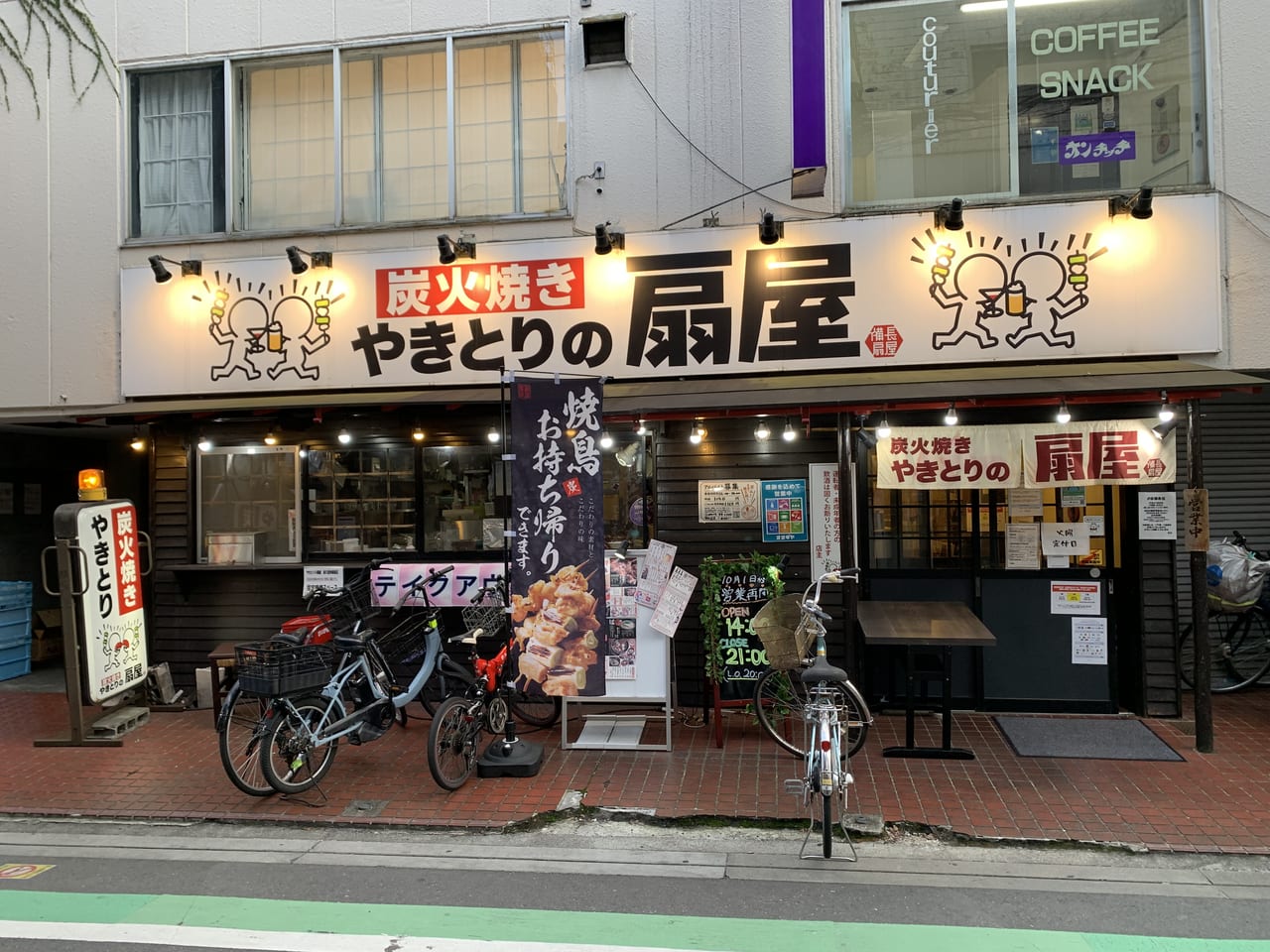 東久留米市　扇屋