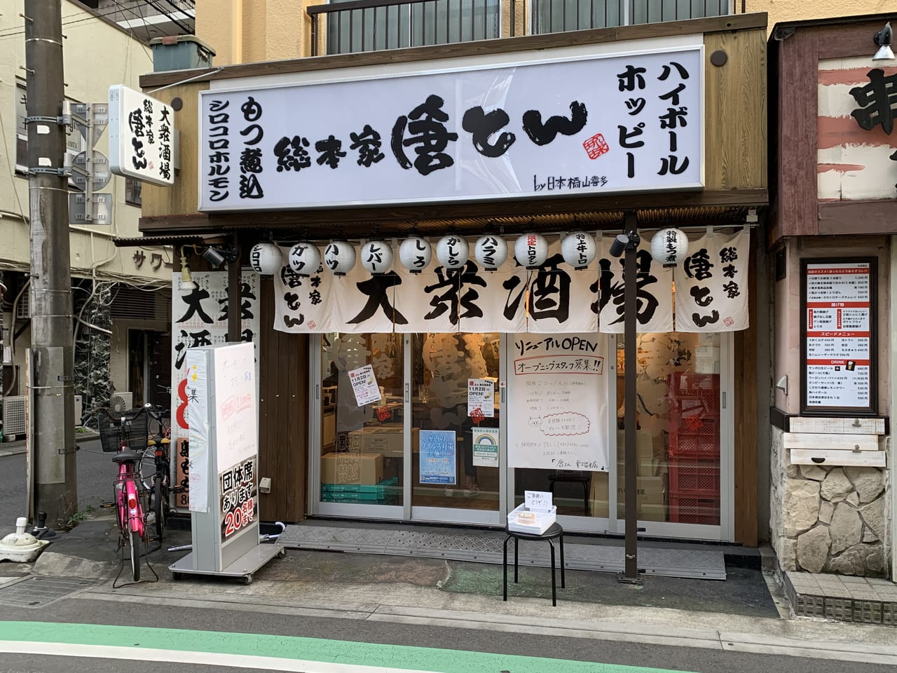 東久留米市　唐とん開店