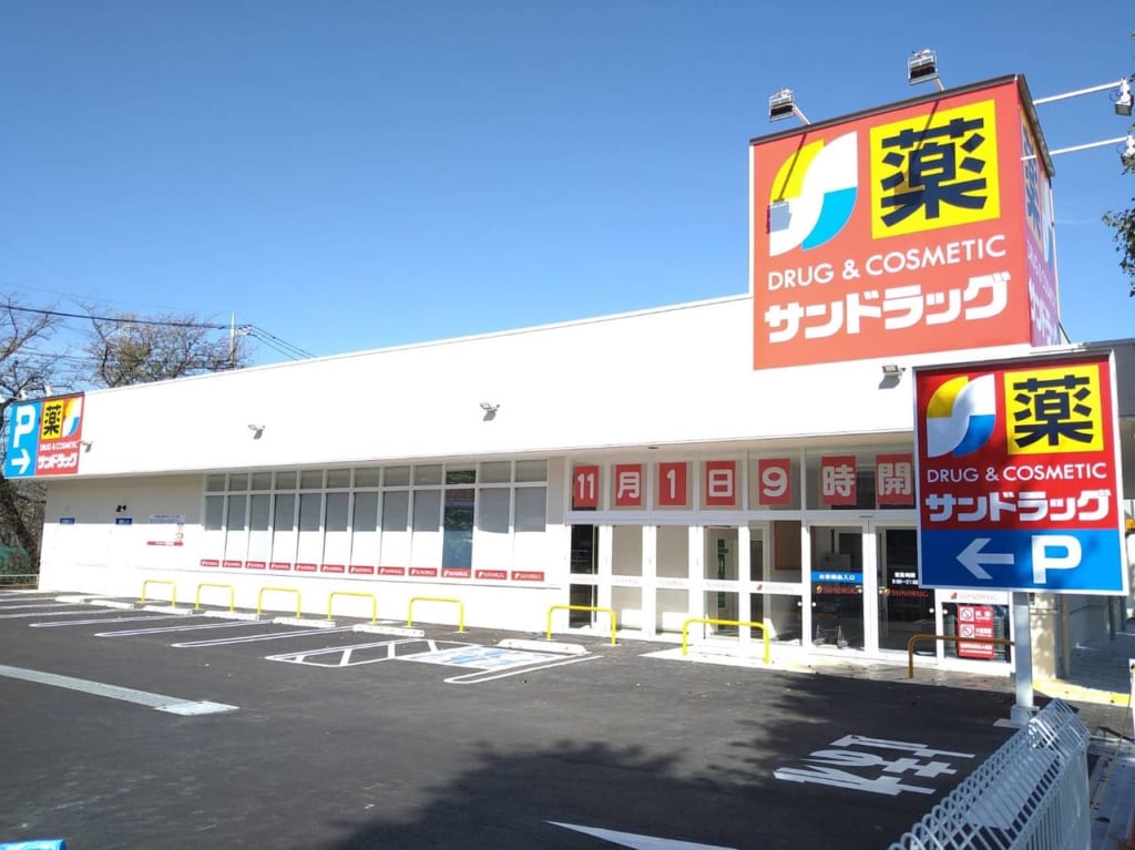 サンドラッグ　滝山開店