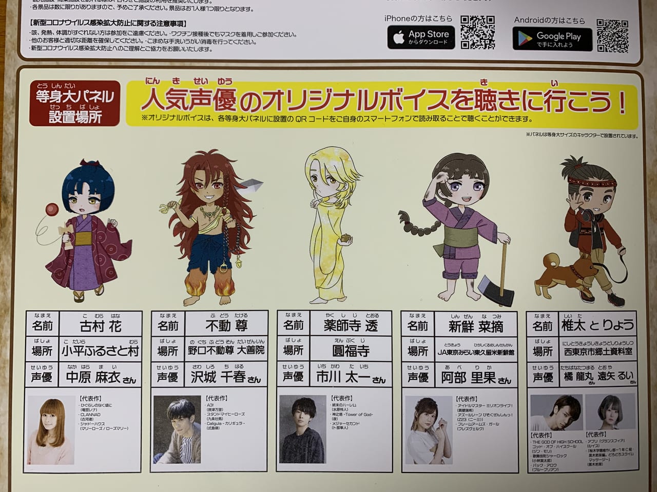 巡礼物語　スタンプラリー