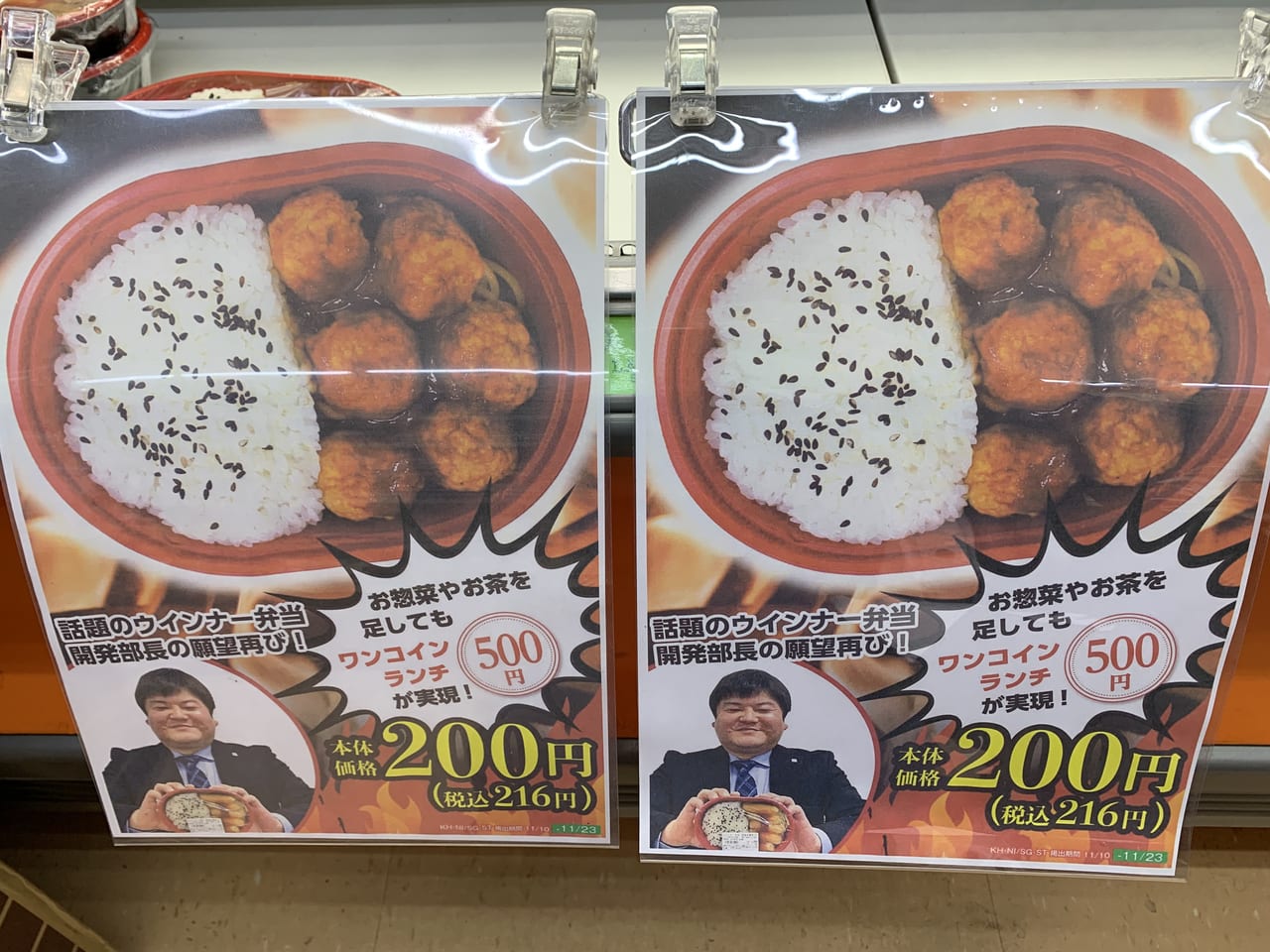 ローソンストア100　ミートボール弁当