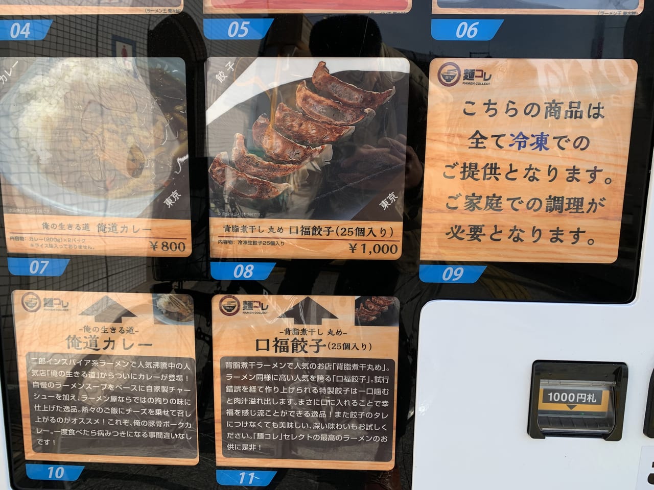 清瀬市　麺コレ自販機