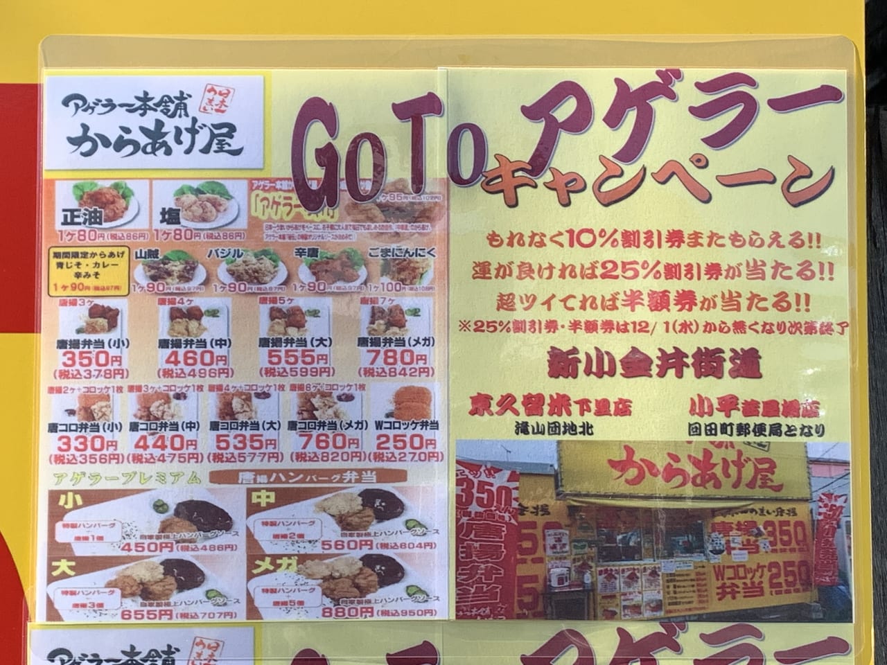 アゲラー本舗　GOTOアゲラー