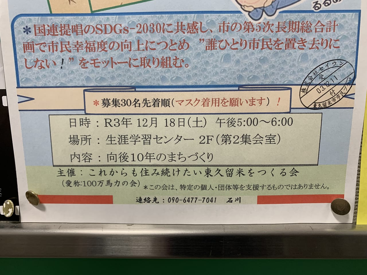 東久留米市　公開討論会