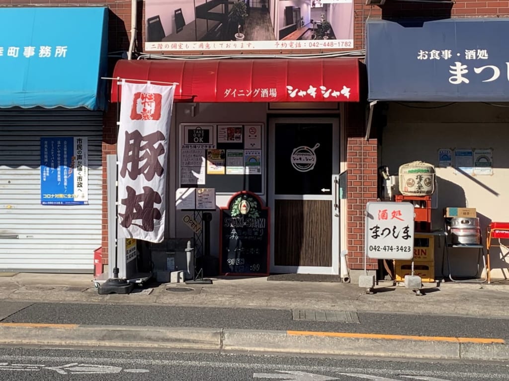 東久留米市　シャキシャキ