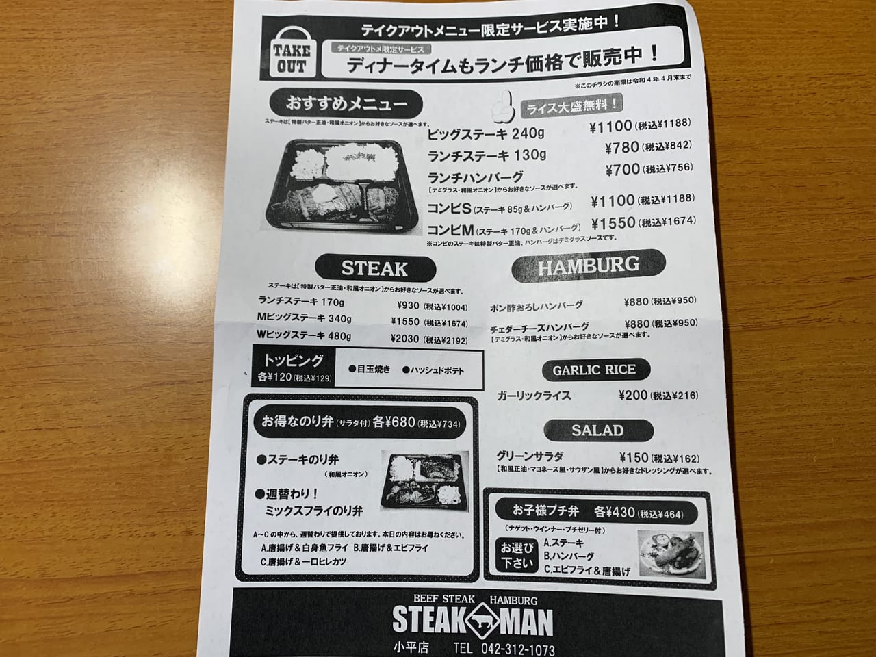 STEAK MAN小平店　開店