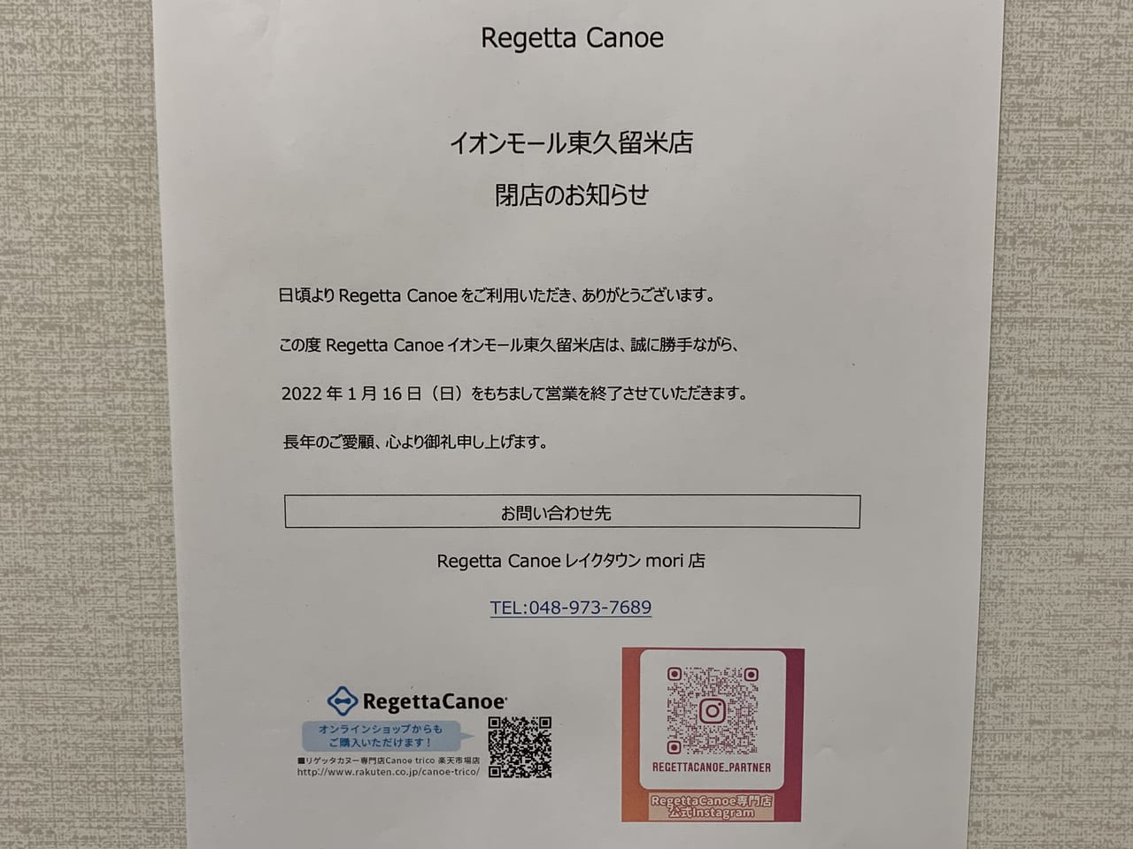 Regetta Canoe 東久留米店　閉店