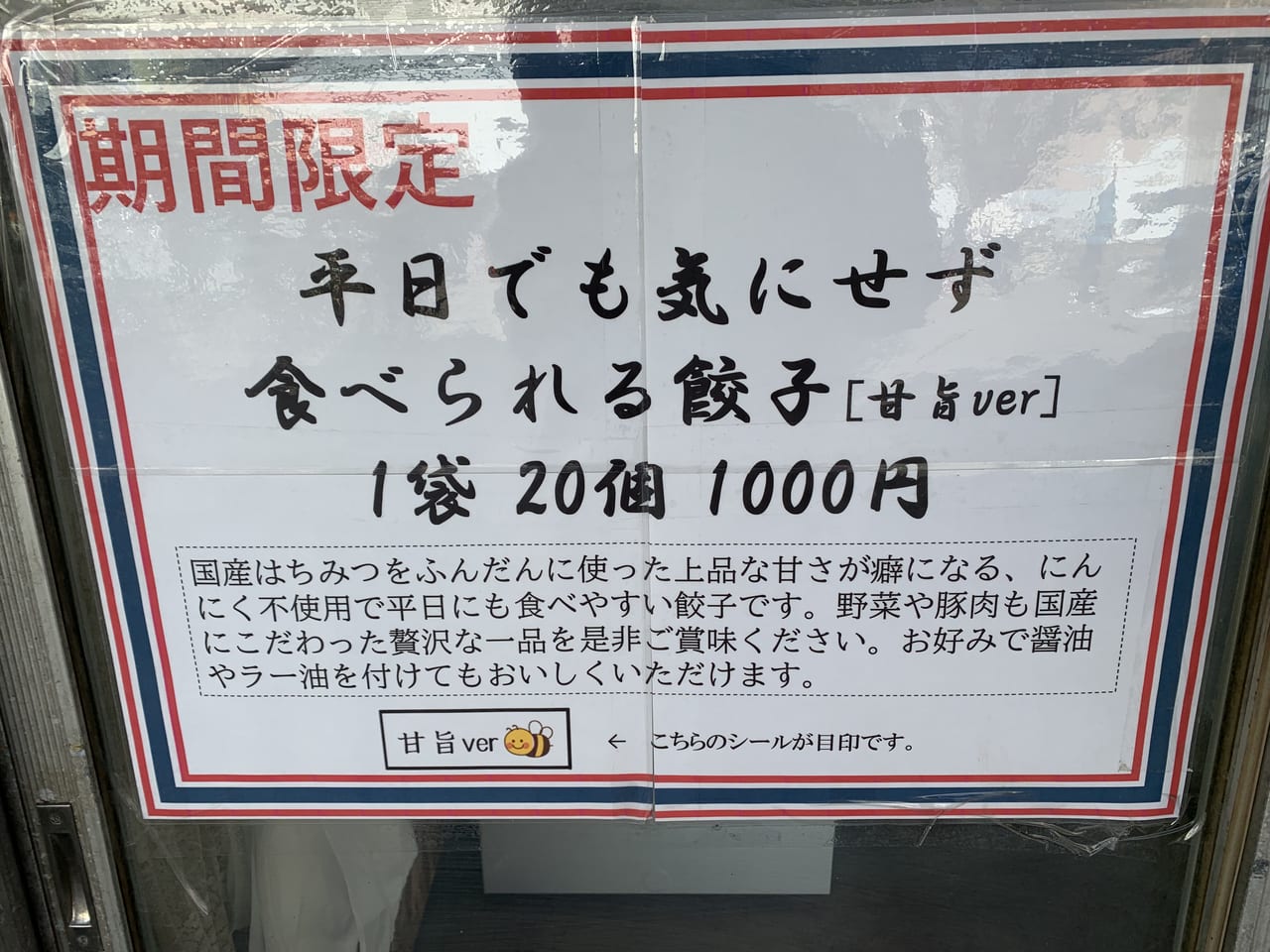 東久留米市　京縁開店