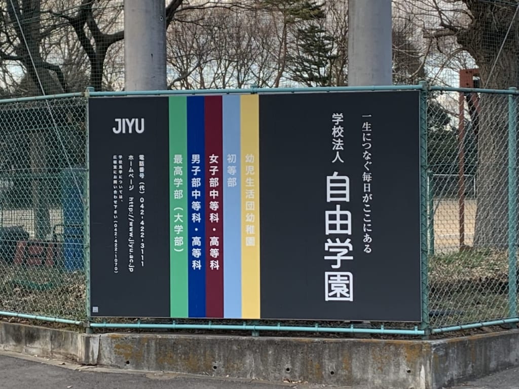 自由学園　ボランティア活動表彰
