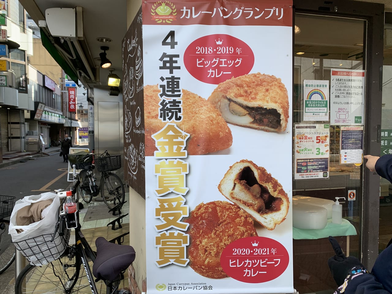 ボンジュール・ボン東村山店　メープルメロンパン・カレーパン
