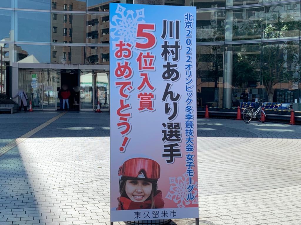 川村あんり　5位入賞