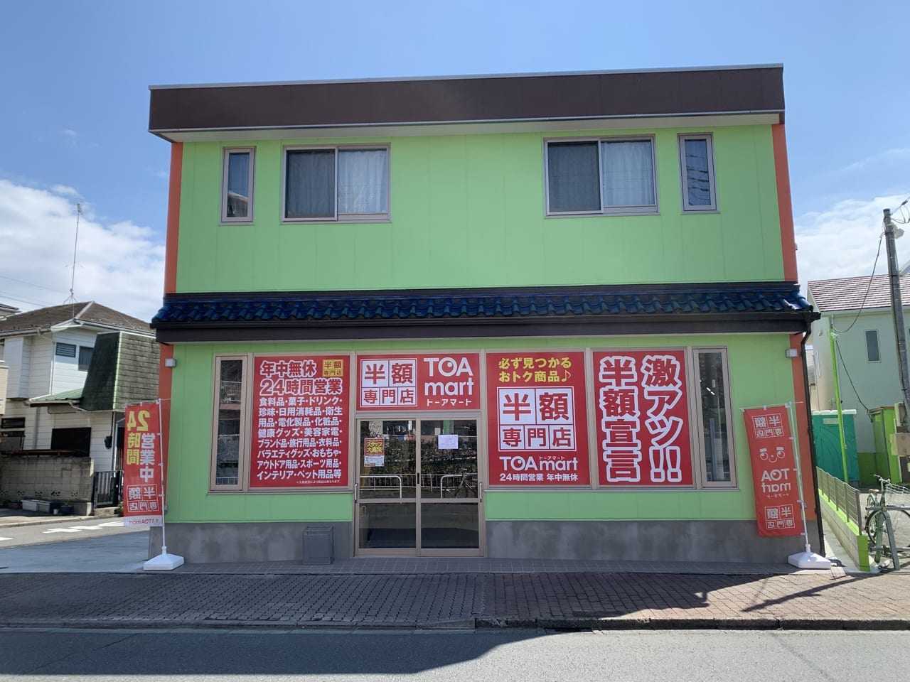 トーアマート新座店　開店