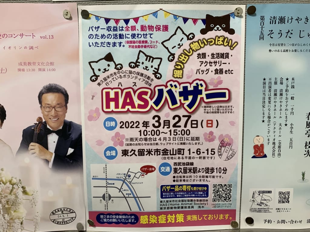 東久留米市　HASバザー202203