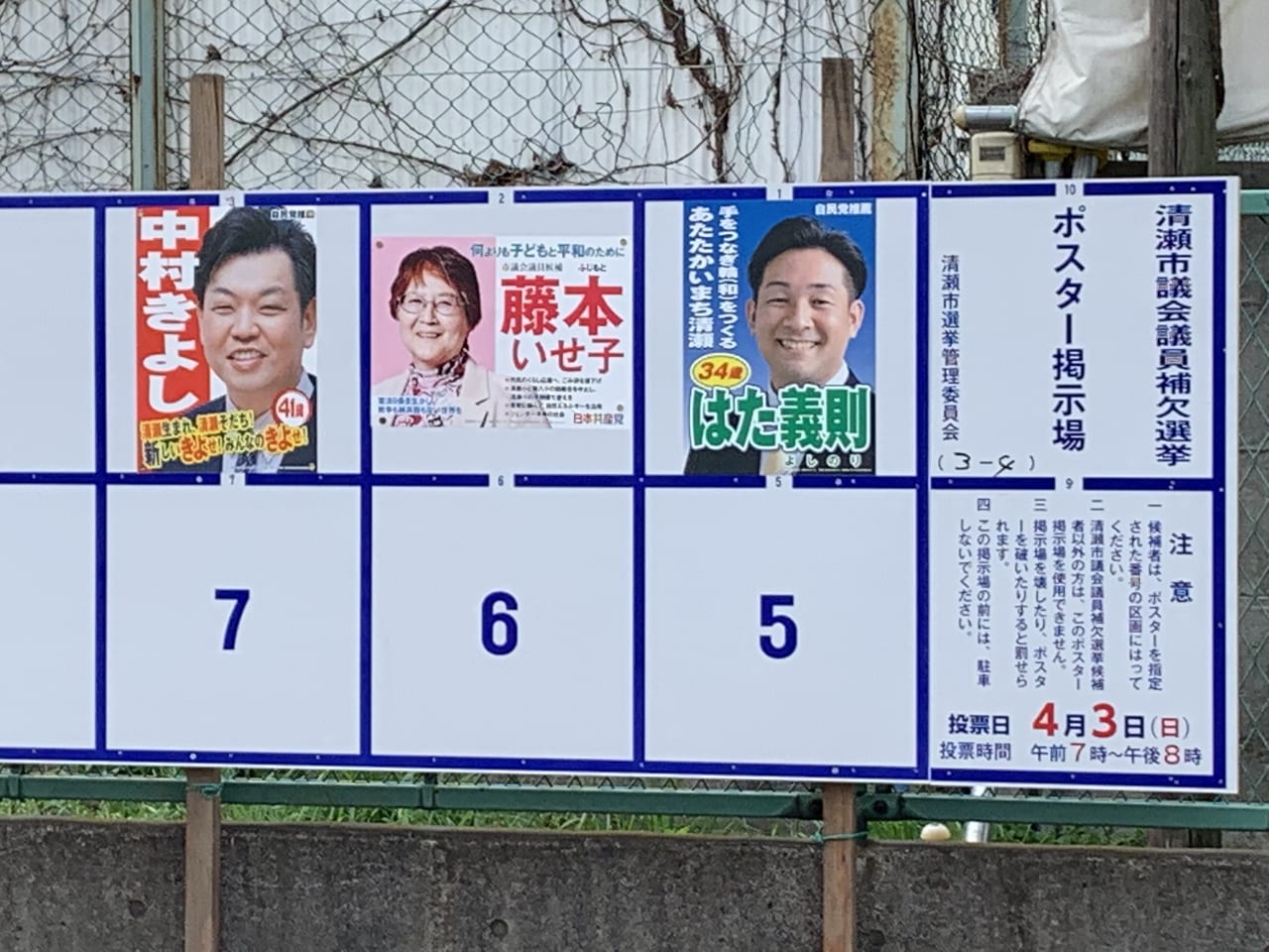 清瀬市　選挙202204