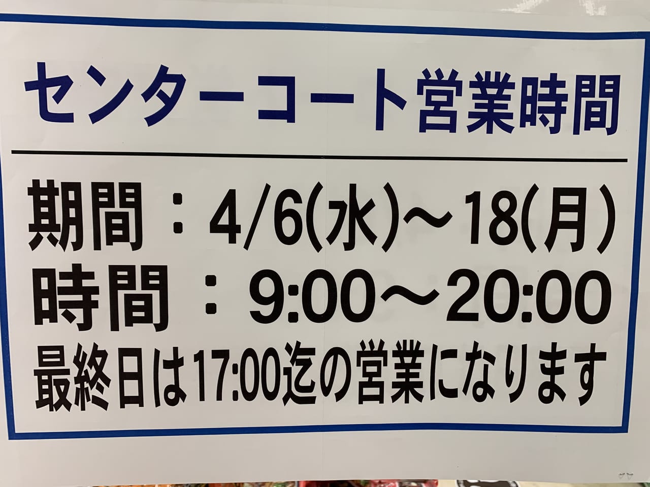 イトーヨーカドー東久留米店　北海道フェアー