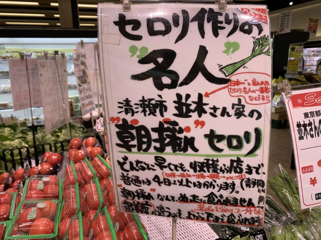なみき農園　セルリー