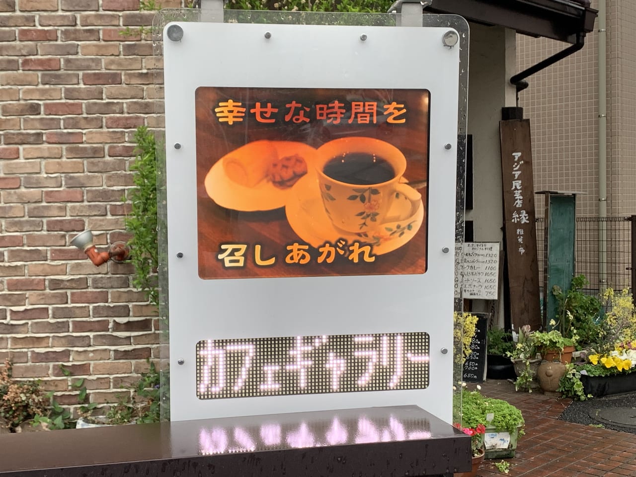 清瀬市　カフェギャラリー縁