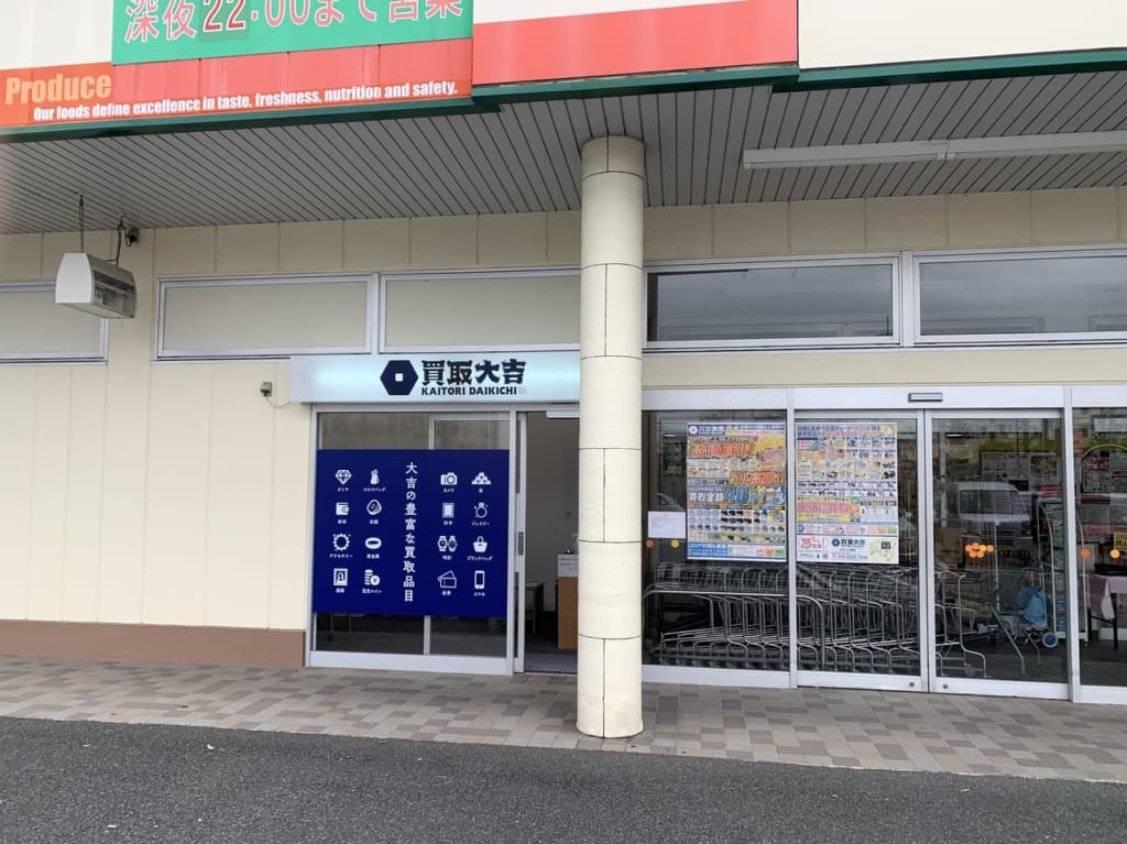 買取大吉 下里店　開店