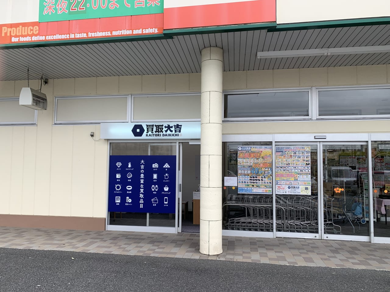 買取大吉 下里店　開店