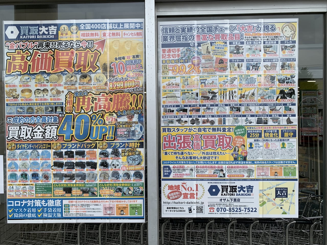 買取大吉 下里店　開店