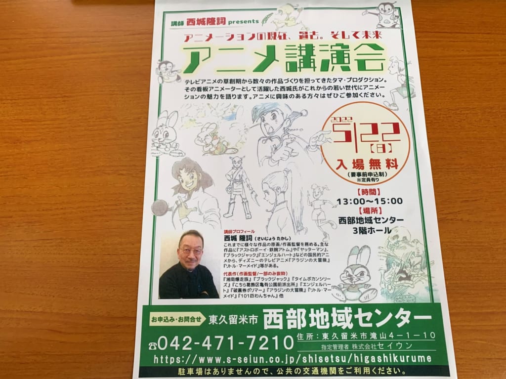 東久留米市　アニメ講演会