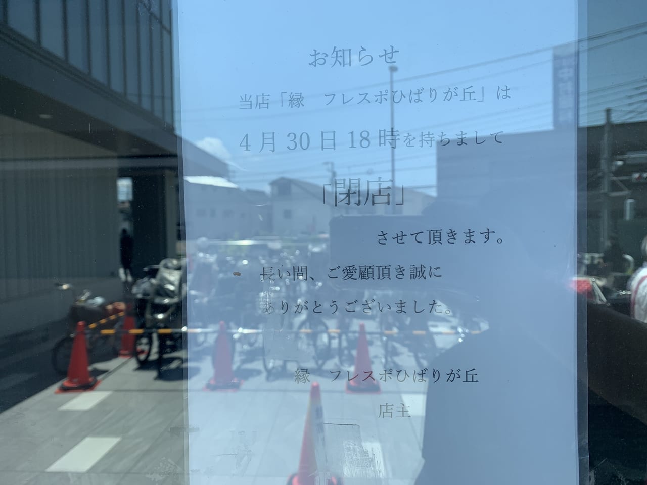 からあげ縁　閉店