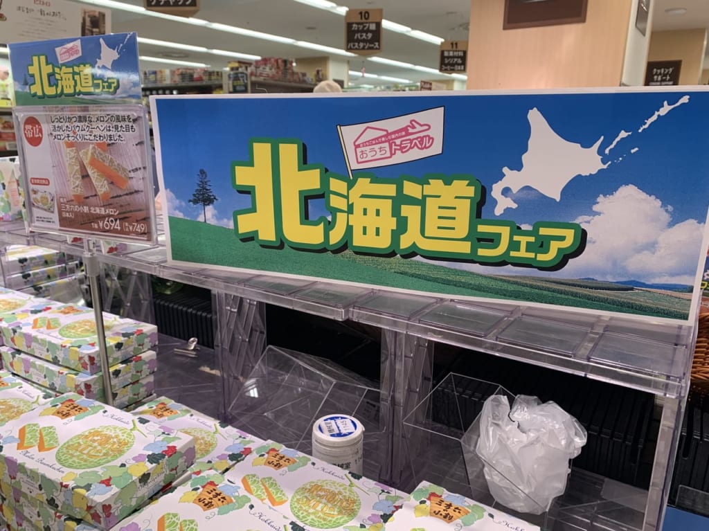 イトーヨーカドー東久留米店　北海道フェア