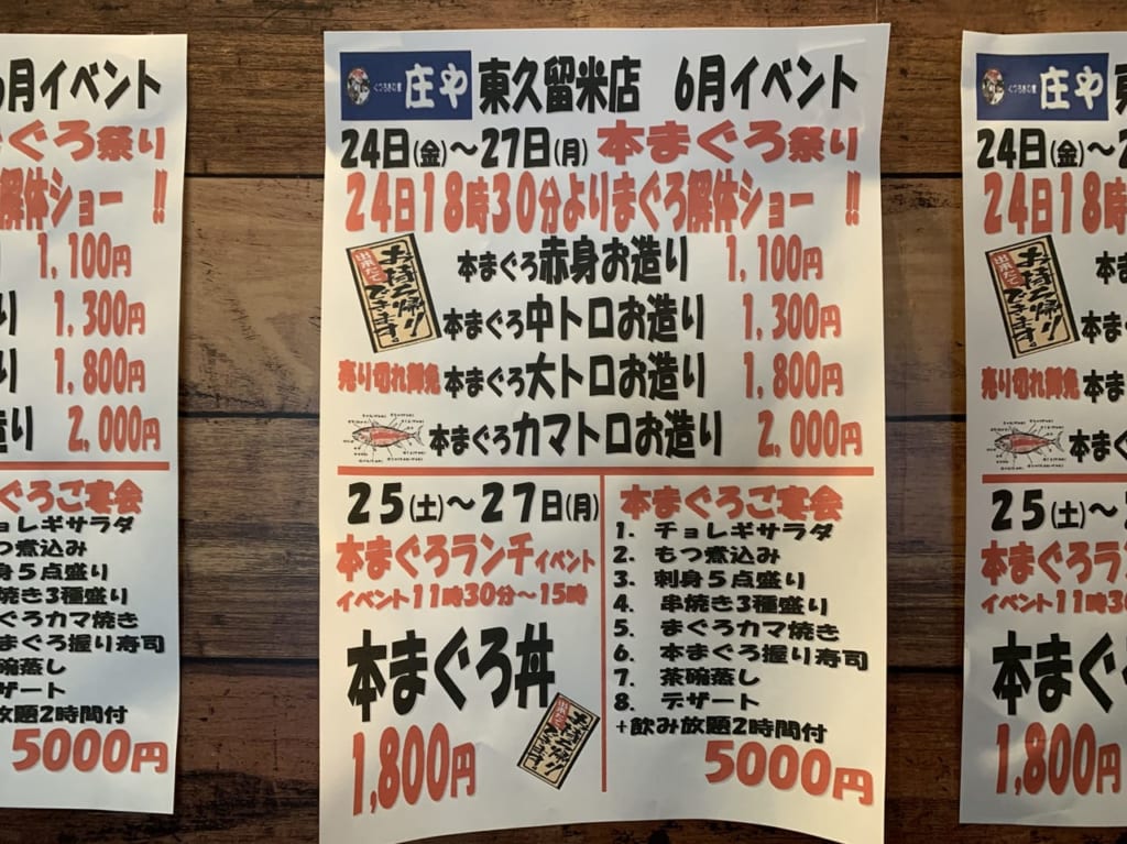 庄や東久留米店　まぐろ解体ショー6月