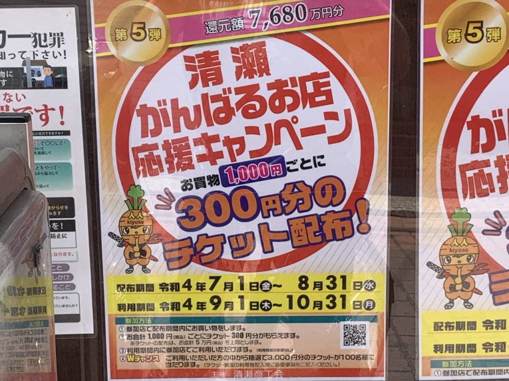 清瀬市　がんばるお店第5弾