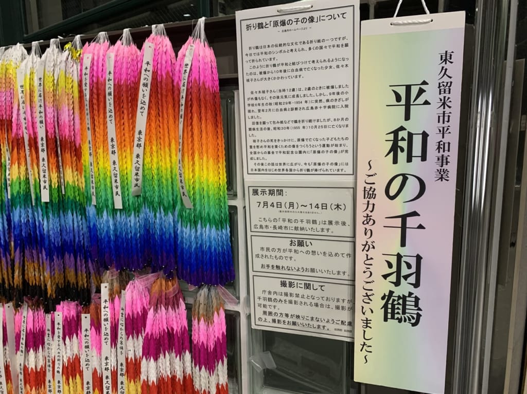 東久留米市役所　千羽鶴展示