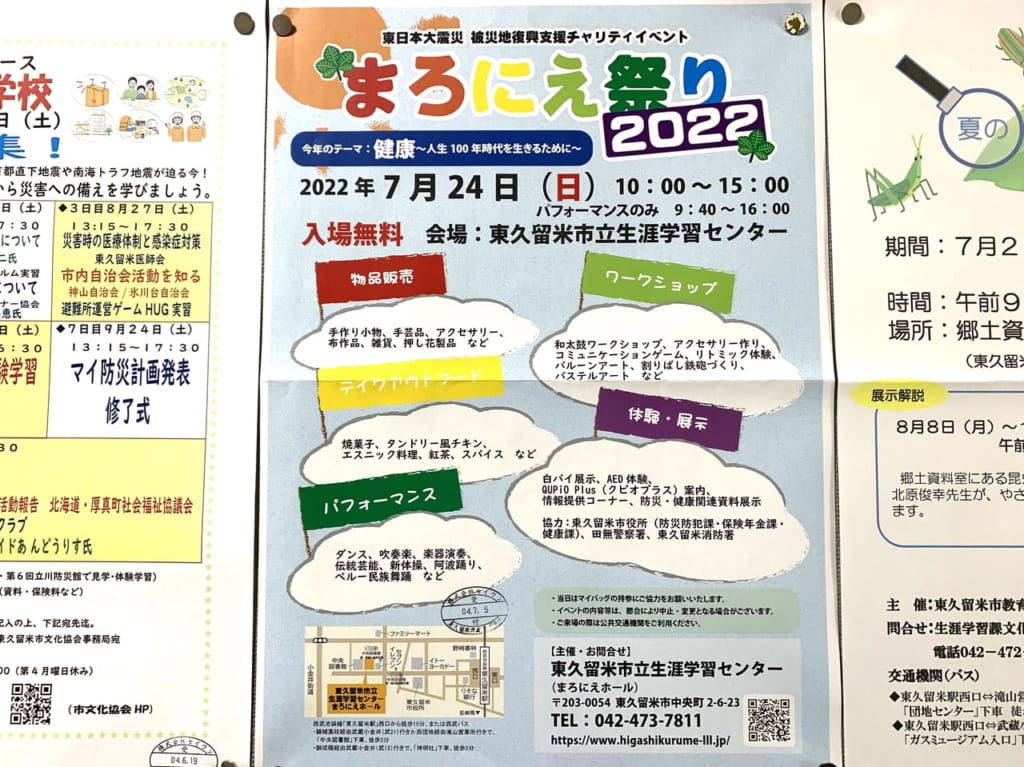 東久留米市　まろにえ祭り2022