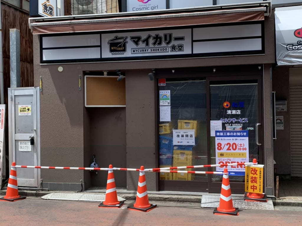 清瀬駅　松屋フーズ　リニューアルオープン