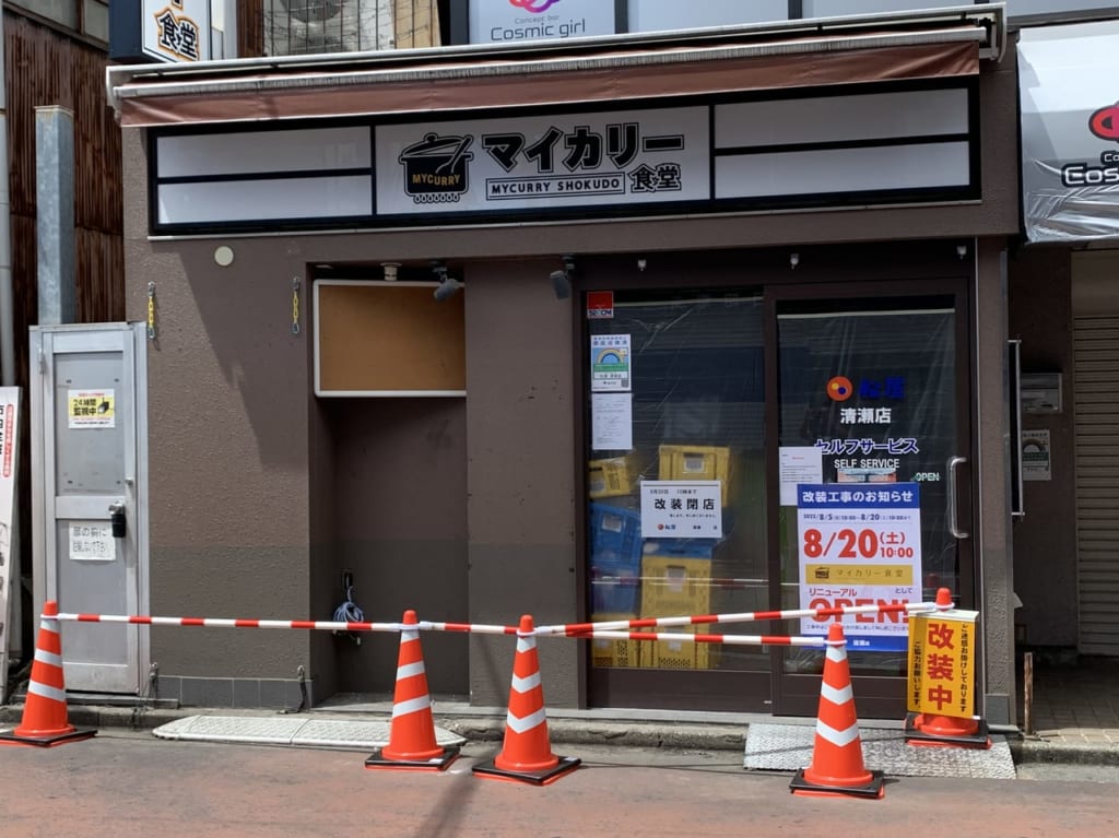 清瀬駅　松屋フーズ　リニューアルオープン