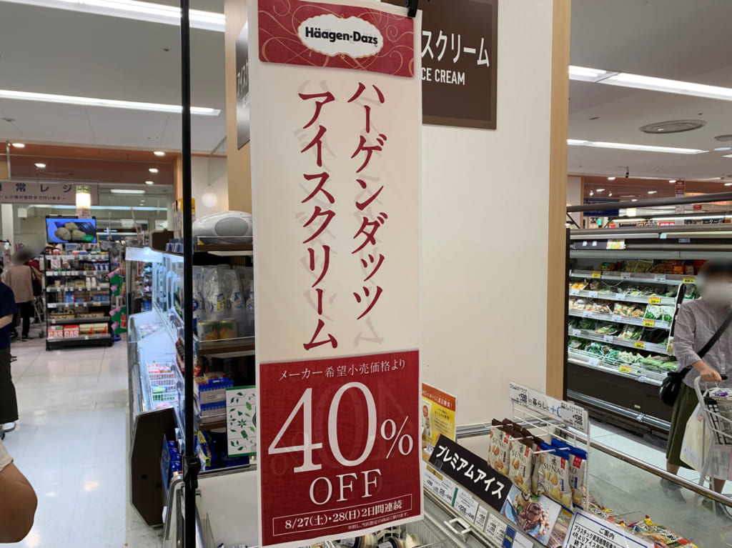 イトーヨーカドー東久留米店　ハーゲンダッツ4割引