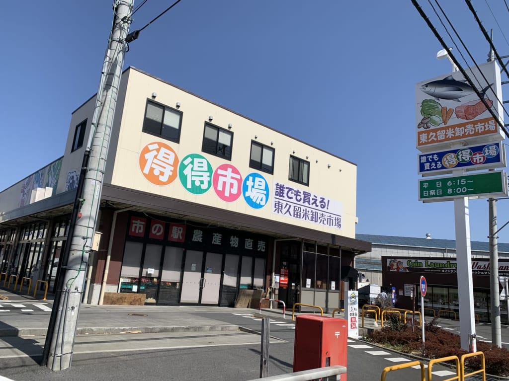 東久留米卸売市場　Nスタ