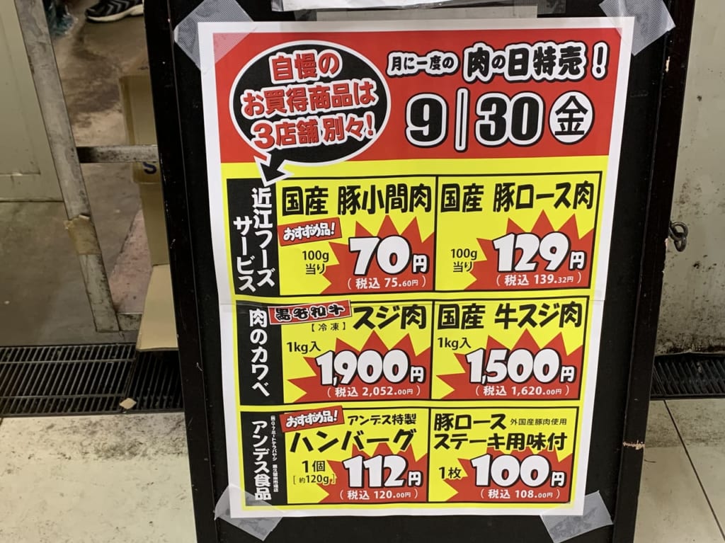 東久留米卸売市場　肉の日特売