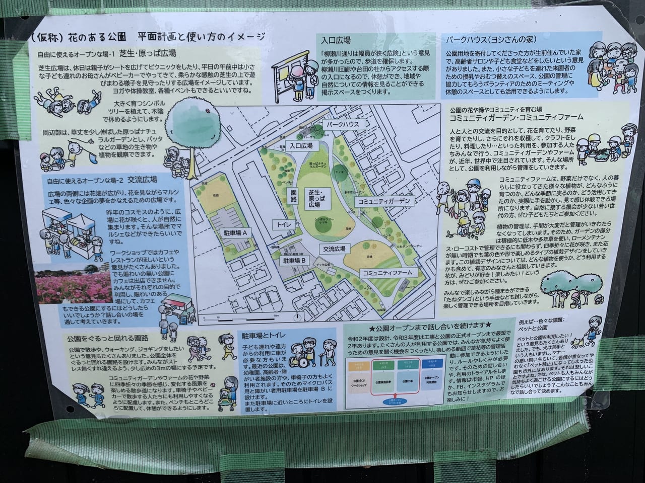 花のある公園　秋のオープンパークR4