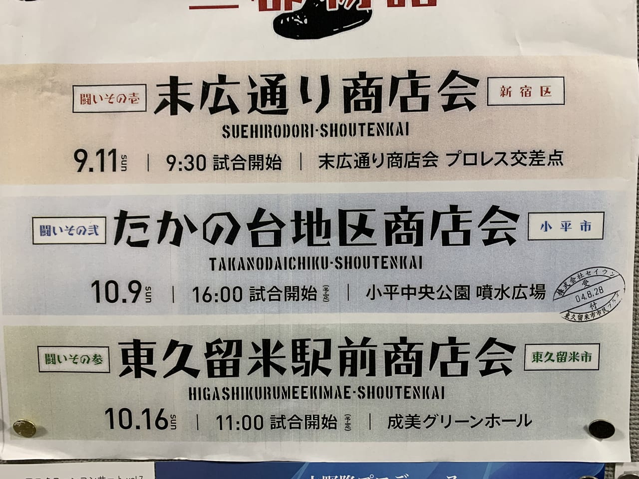 東久留米市　商店会プロレス