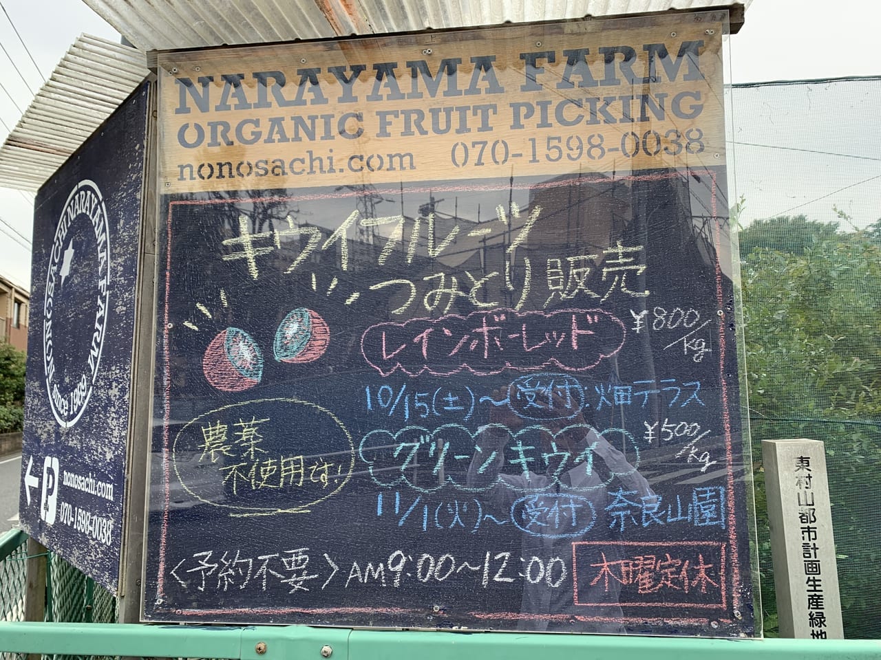 奈良山園　キウイフルーツつみとり体験