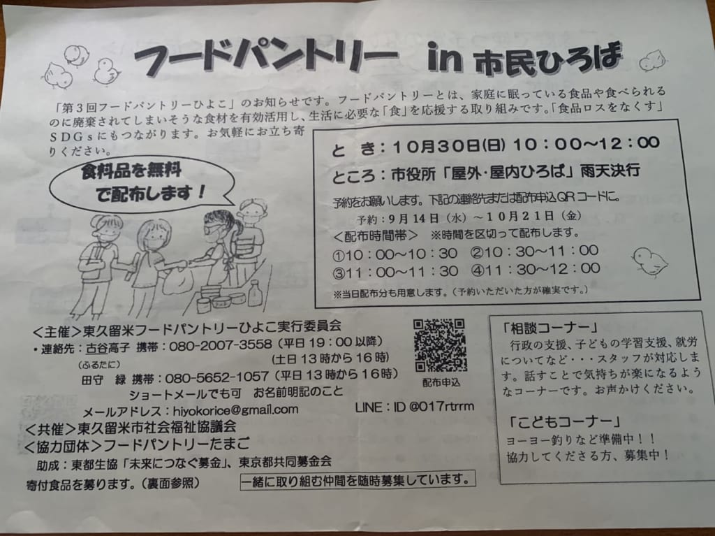東久留米市　食料品無料配布R4秋