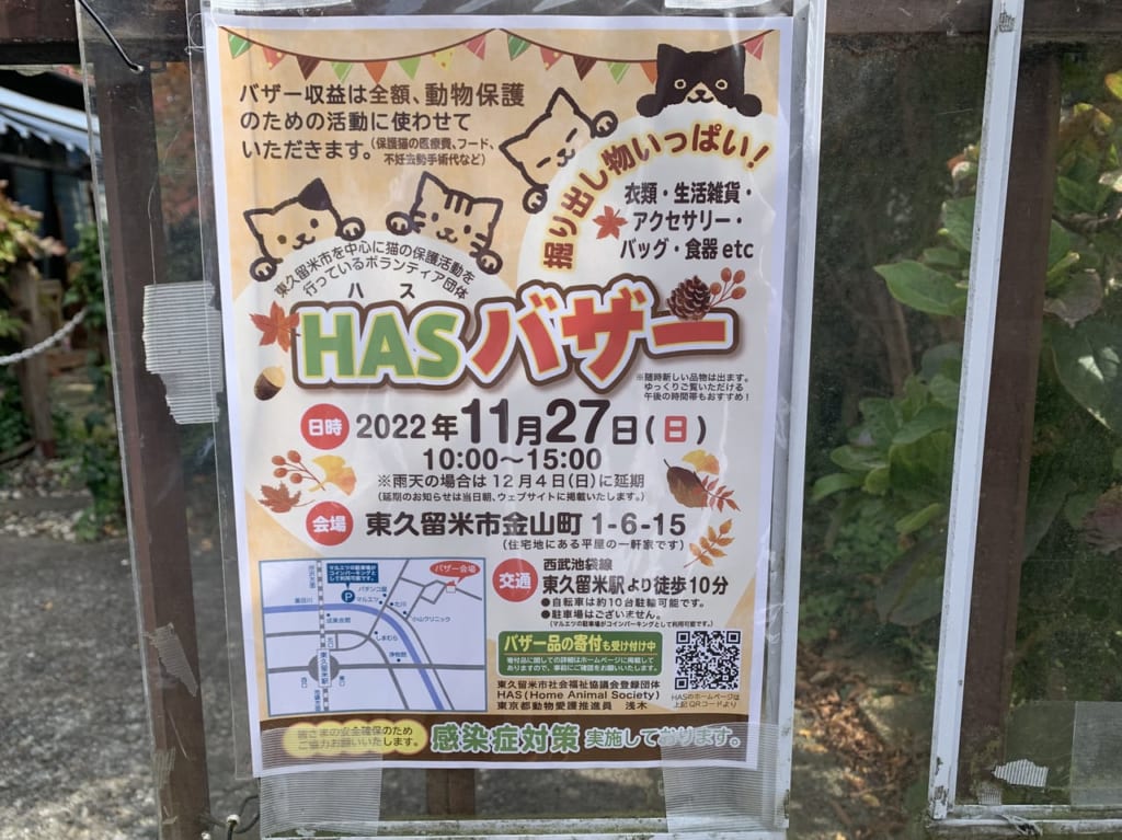 11月　HASバザー