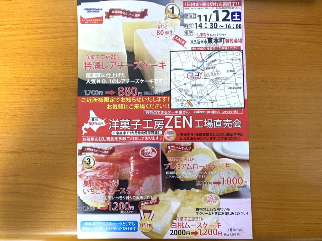 洋菓子工房ZEN　直売会