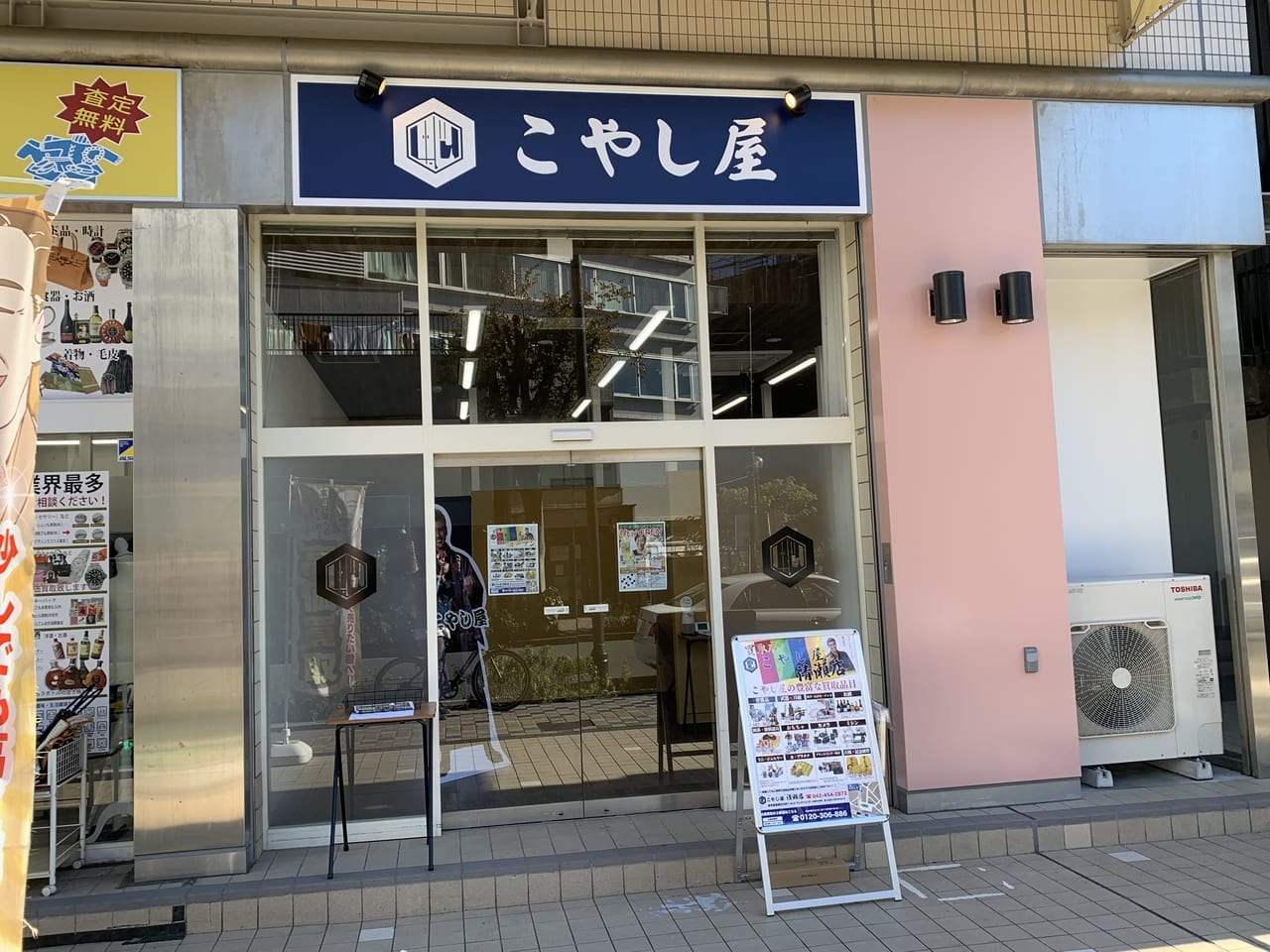 清瀬市　こやし屋清瀬店オープン