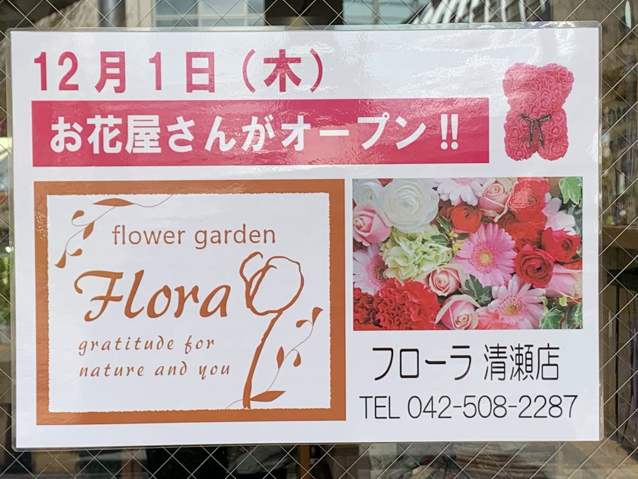 清瀬市　Flora清瀬店オープン