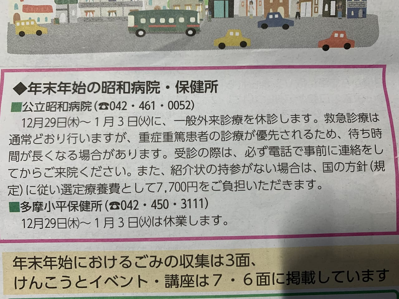 東久留米市清瀬市　年末年始医療体制R4