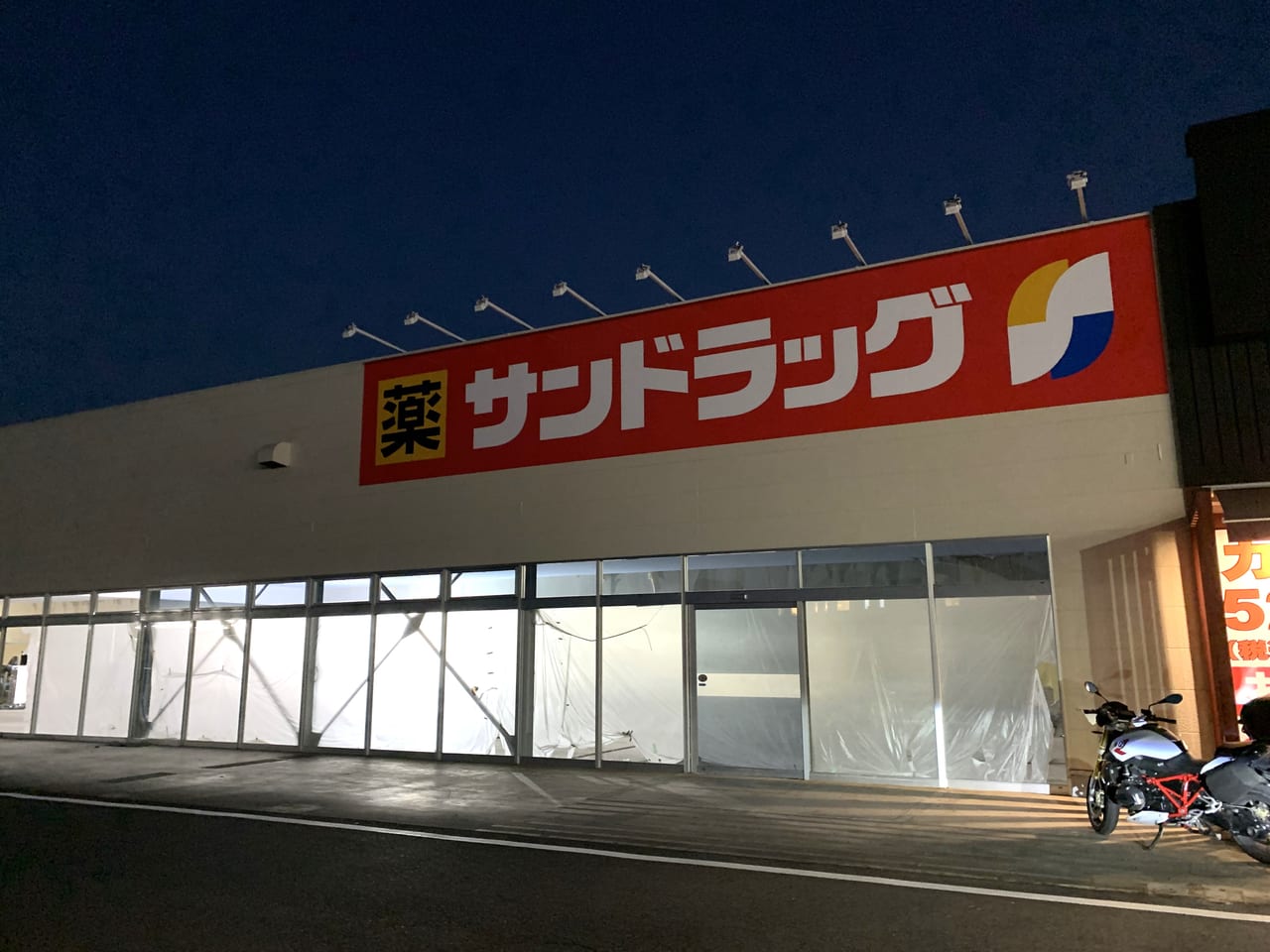 サンドラッグ東久留米南町店　オープン