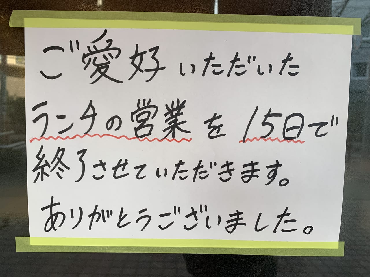 鳥かつダイニング　ランチ営業終了